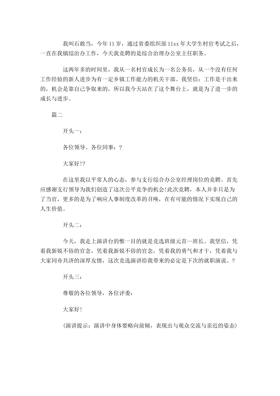 竞聘演讲稿精彩开头-多篇.docx_第3页