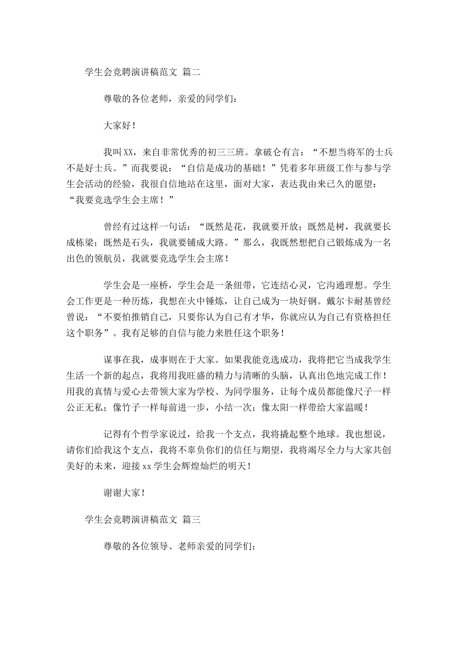 学生会竞聘演讲稿范文精选-多篇.docx_第2页