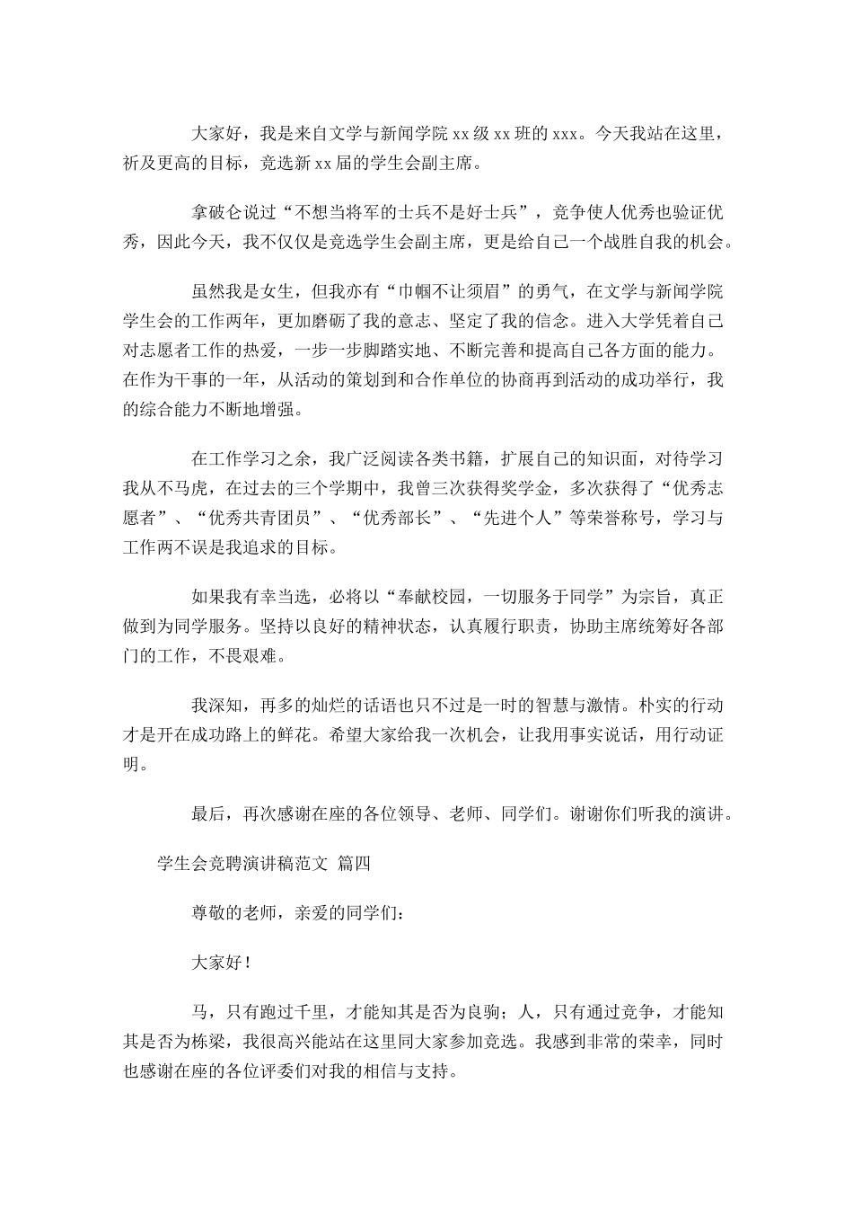 学生会竞聘演讲稿范文精选-多篇.docx_第3页