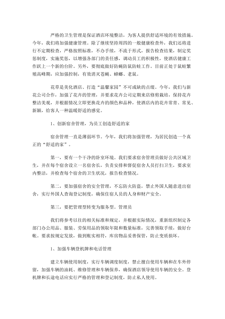酒店经理工作计划.docx_第2页