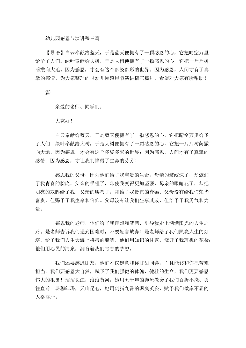 幼儿园感恩节演讲稿三-多篇.docx_第1页
