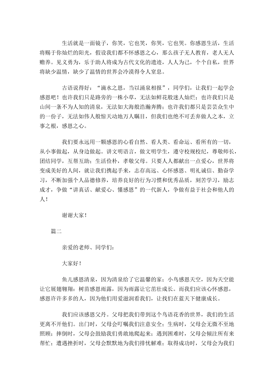 幼儿园感恩节演讲稿三-多篇.docx_第2页