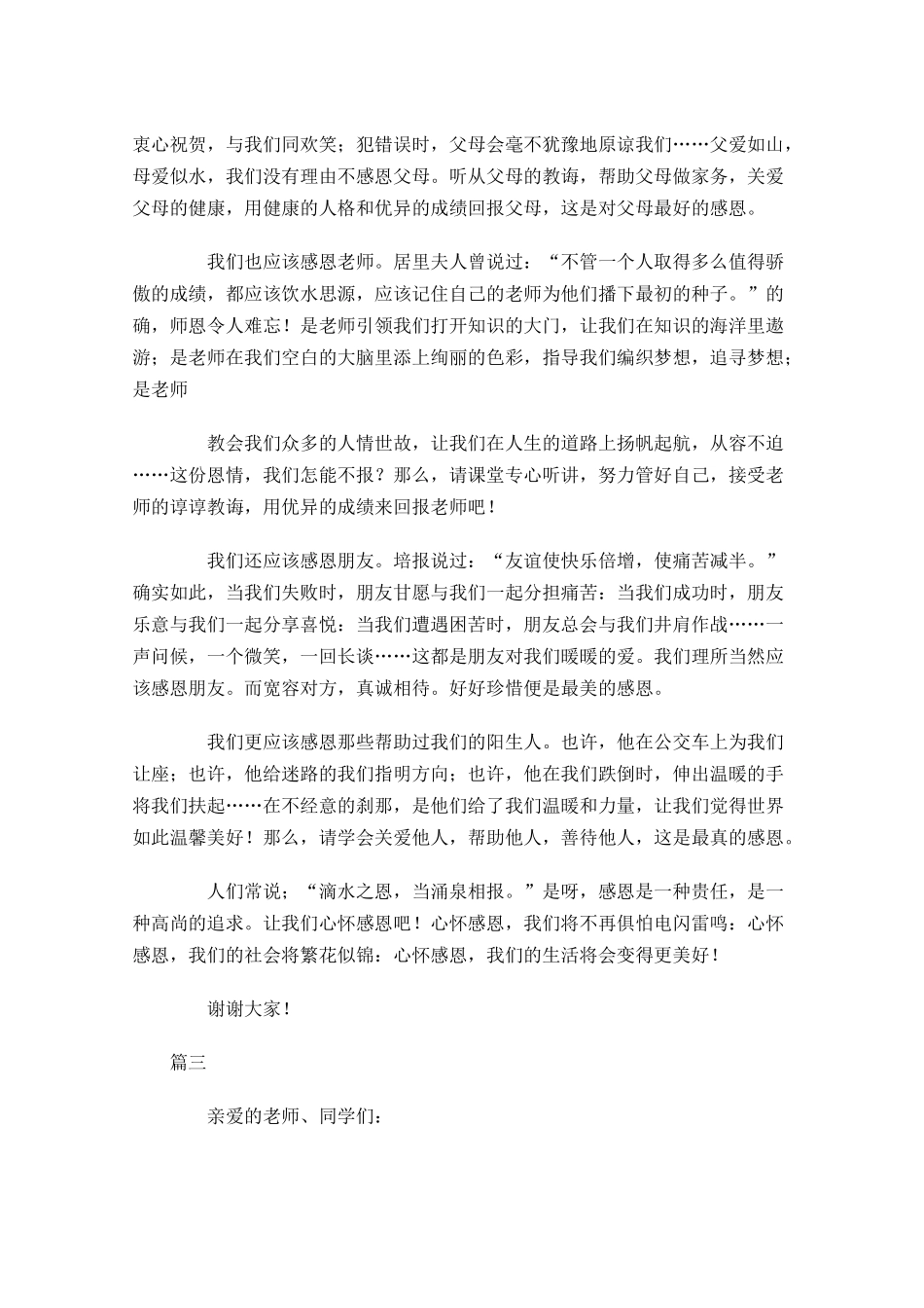幼儿园感恩节演讲稿三-多篇.docx_第3页