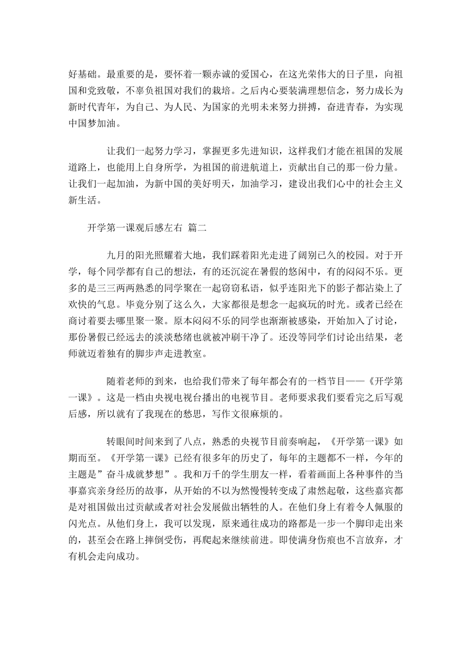开学第一课观后感左右精选1-多篇.docx_第2页