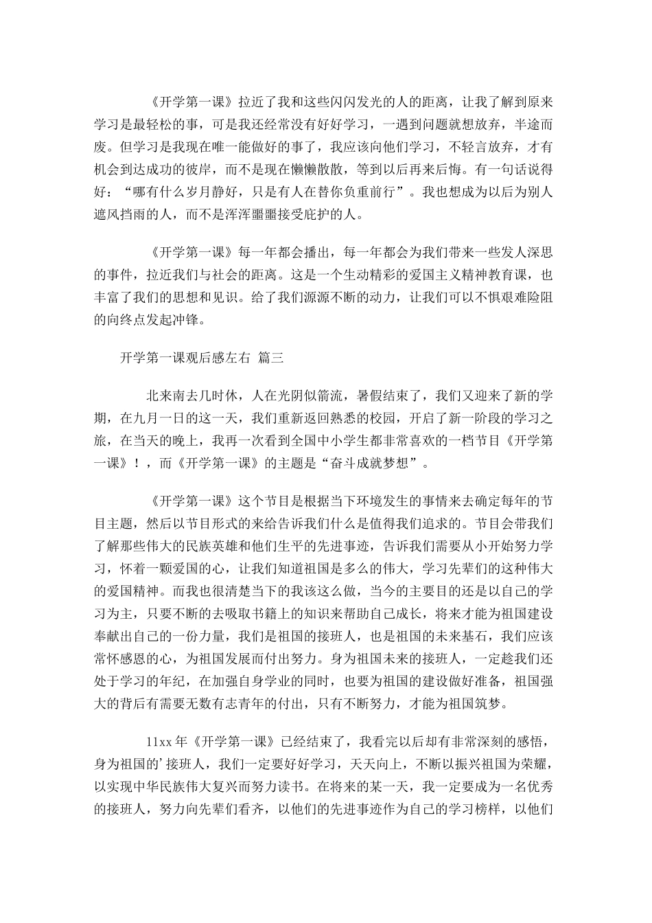 开学第一课观后感左右精选1-多篇.docx_第3页