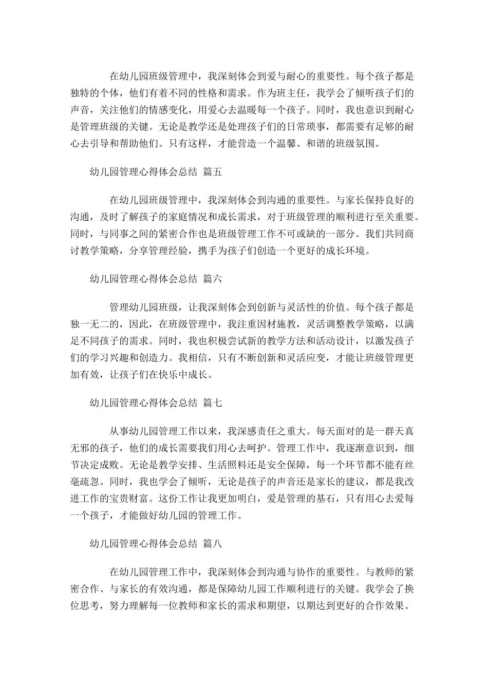 幼儿园管理心得体会总结通用-多篇.docx_第2页