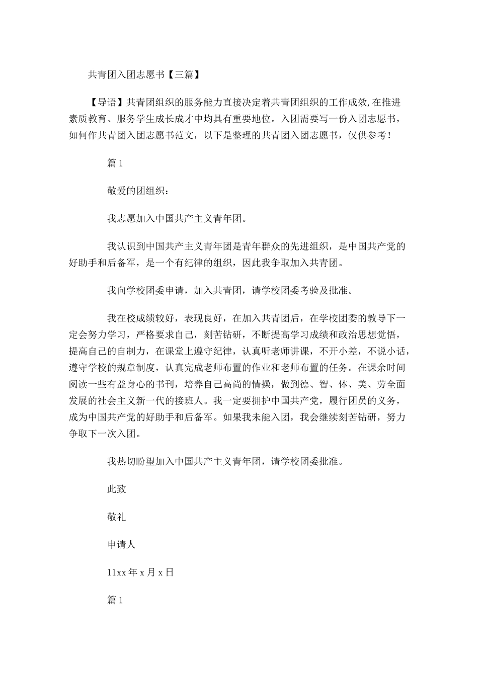 共青团入团志愿书三4-多篇.docx_第1页
