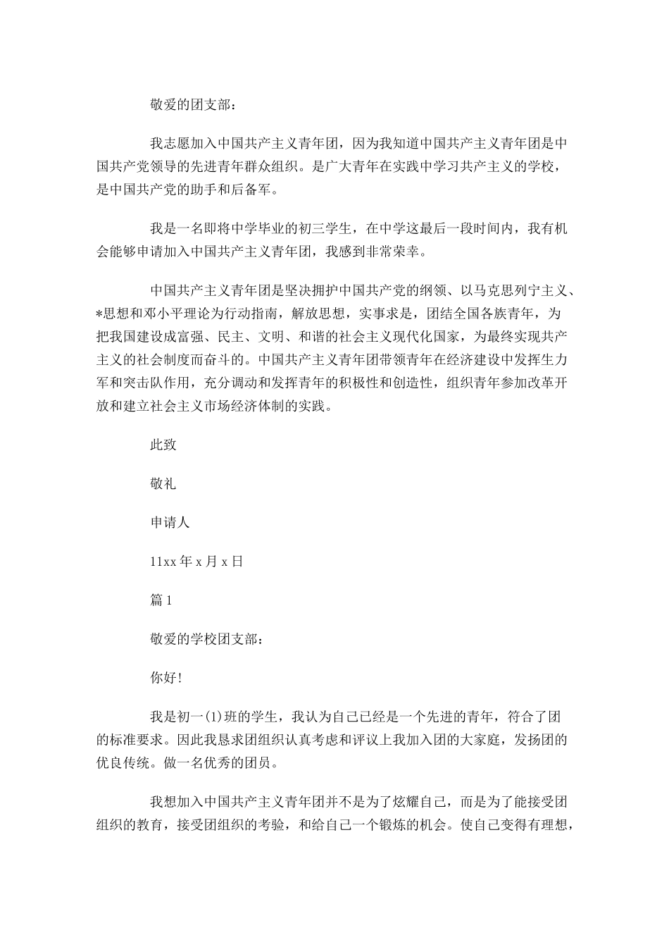 共青团入团志愿书三4-多篇.docx_第2页