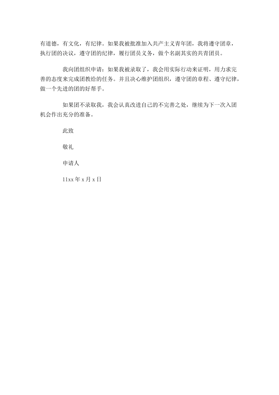 共青团入团志愿书三4-多篇.docx_第3页