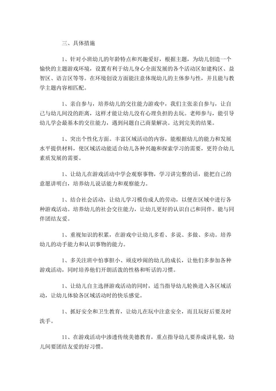 小班个人工作计划10篇.docx_第2页
