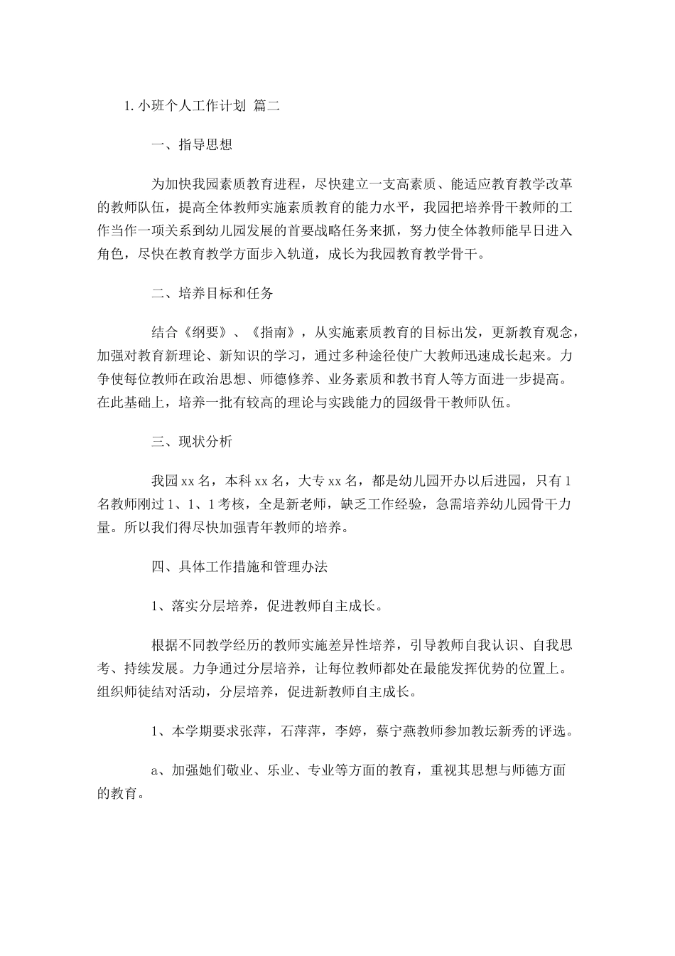 小班个人工作计划10篇.docx_第3页
