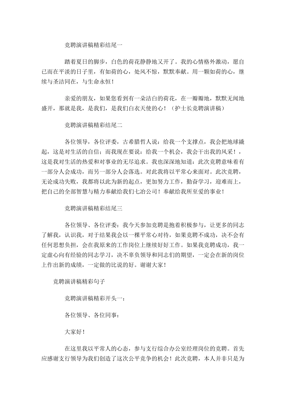 竞聘演讲稿精彩句子集锦-多篇.docx_第2页