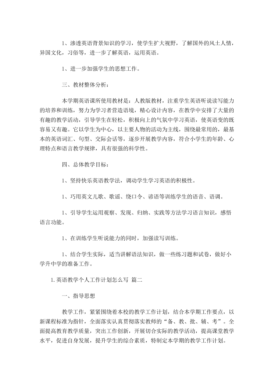 英语教学个人工作计划怎么写10篇.docx_第2页