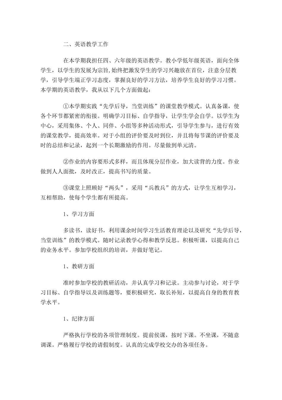 英语教学个人工作计划怎么写10篇.docx_第3页