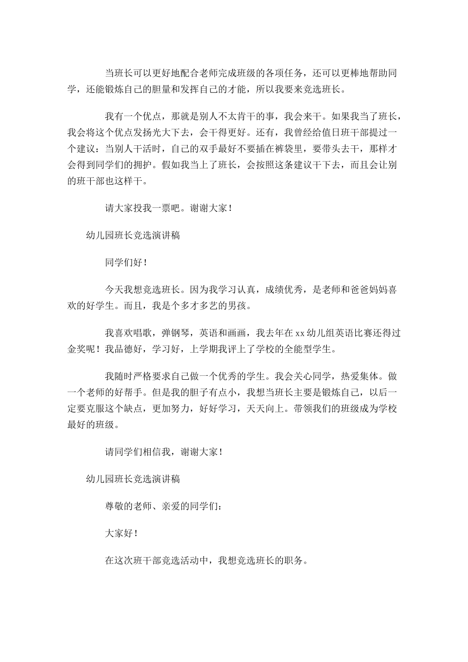 幼儿园班长竞选演讲稿-多篇.docx_第2页