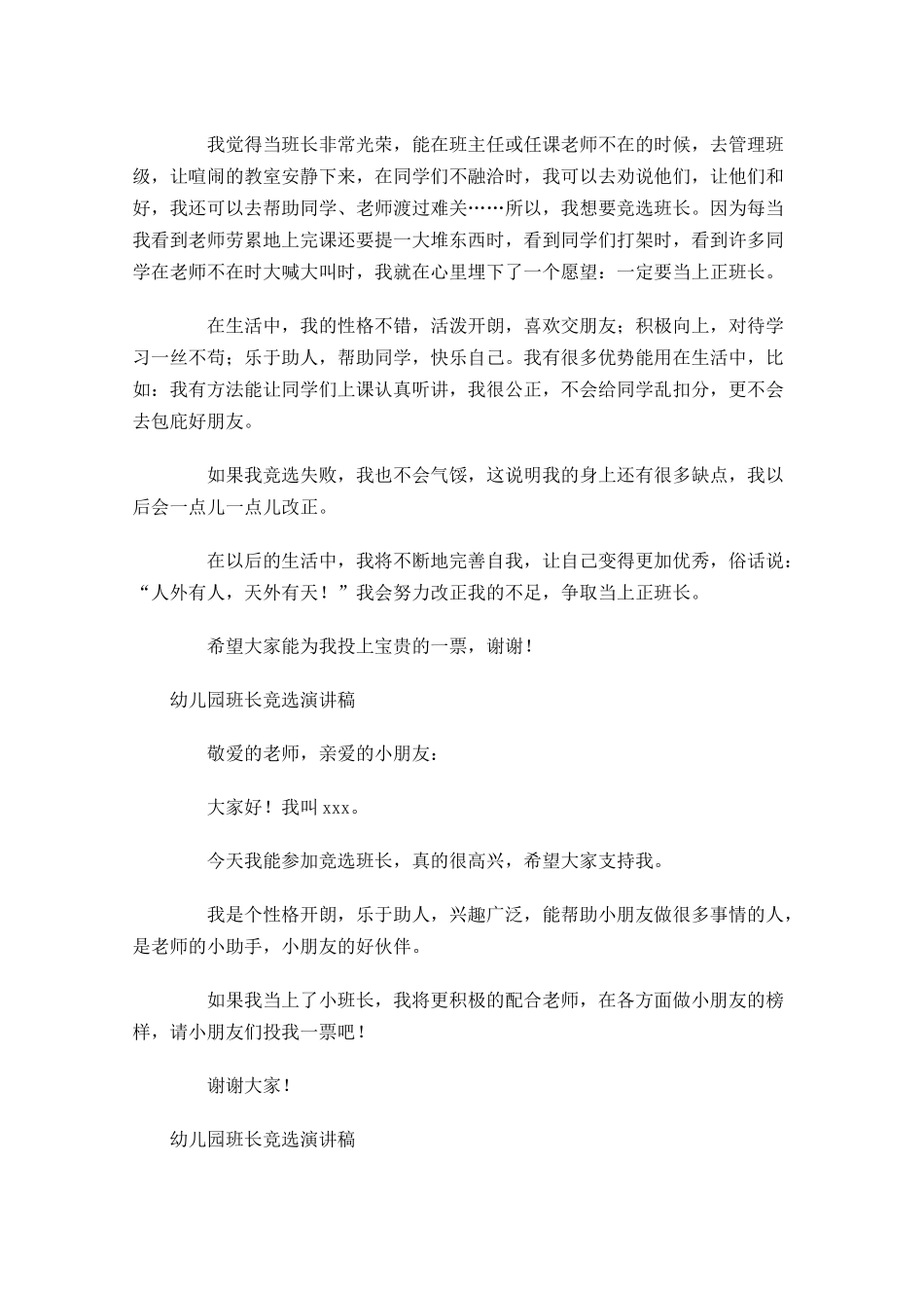 幼儿园班长竞选演讲稿-多篇.docx_第3页