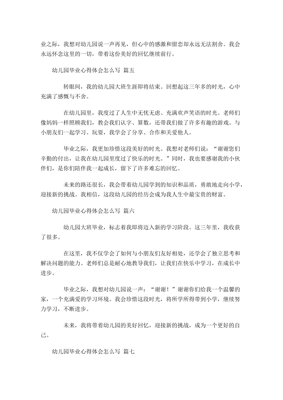 幼儿园毕业心得体会怎么写例文-多篇.docx_第2页