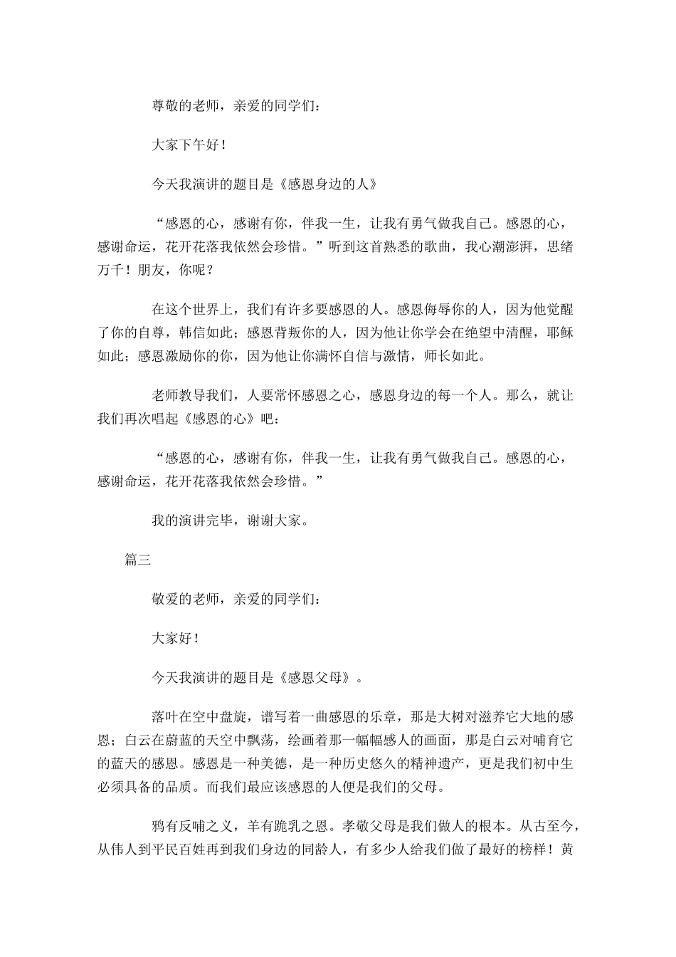 幼儿园大班感恩节演讲稿-多篇.docx_第2页