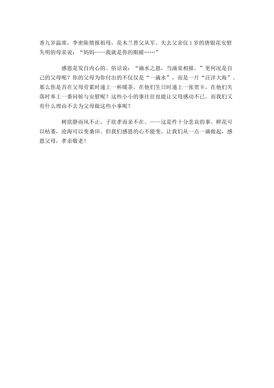 幼儿园大班感恩节演讲稿-多篇.docx_第3页