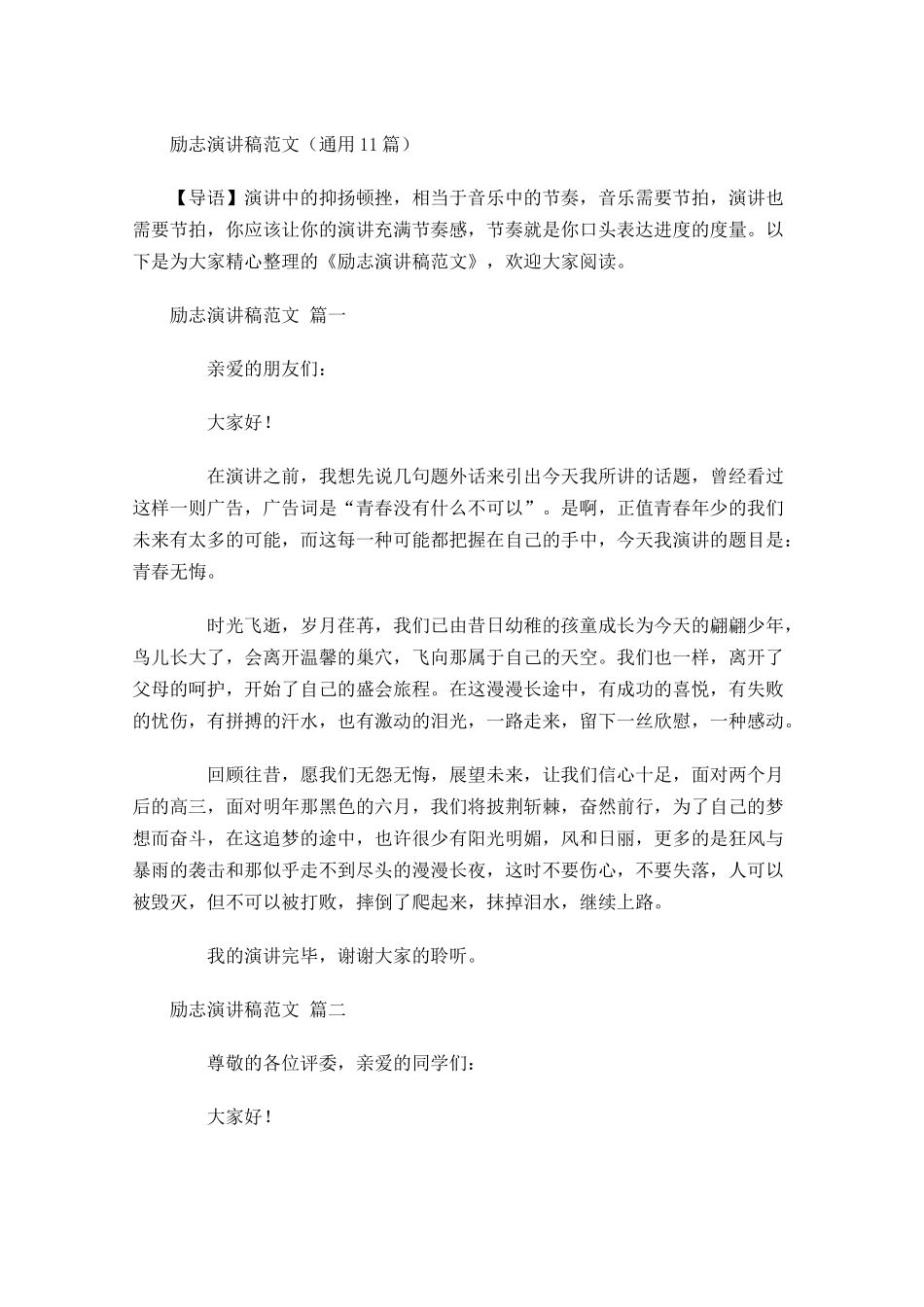 励志演讲稿范文通用-多篇.docx_第1页
