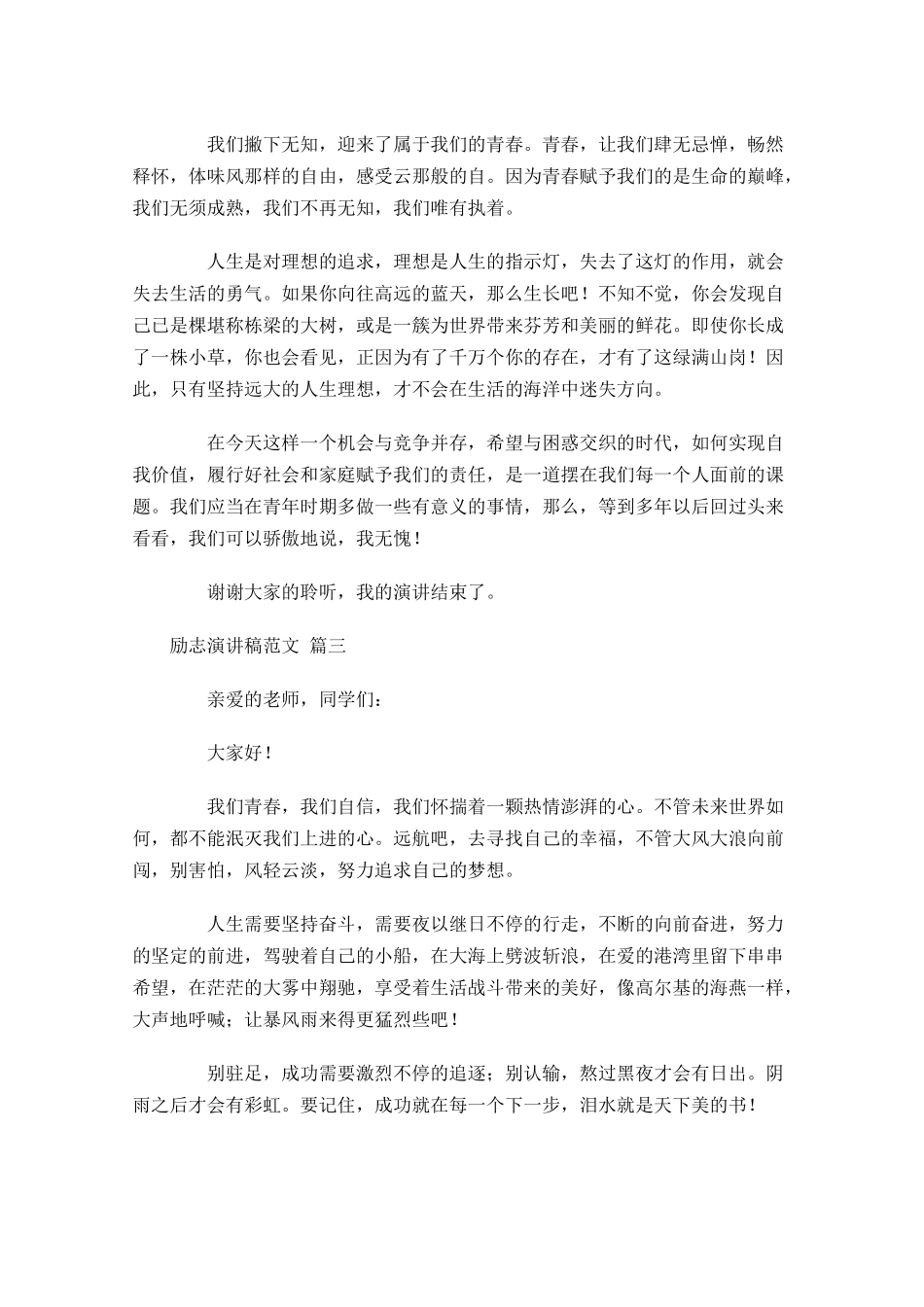 励志演讲稿范文通用-多篇.docx_第2页