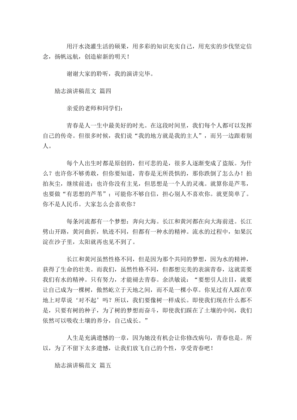 励志演讲稿范文通用-多篇.docx_第3页
