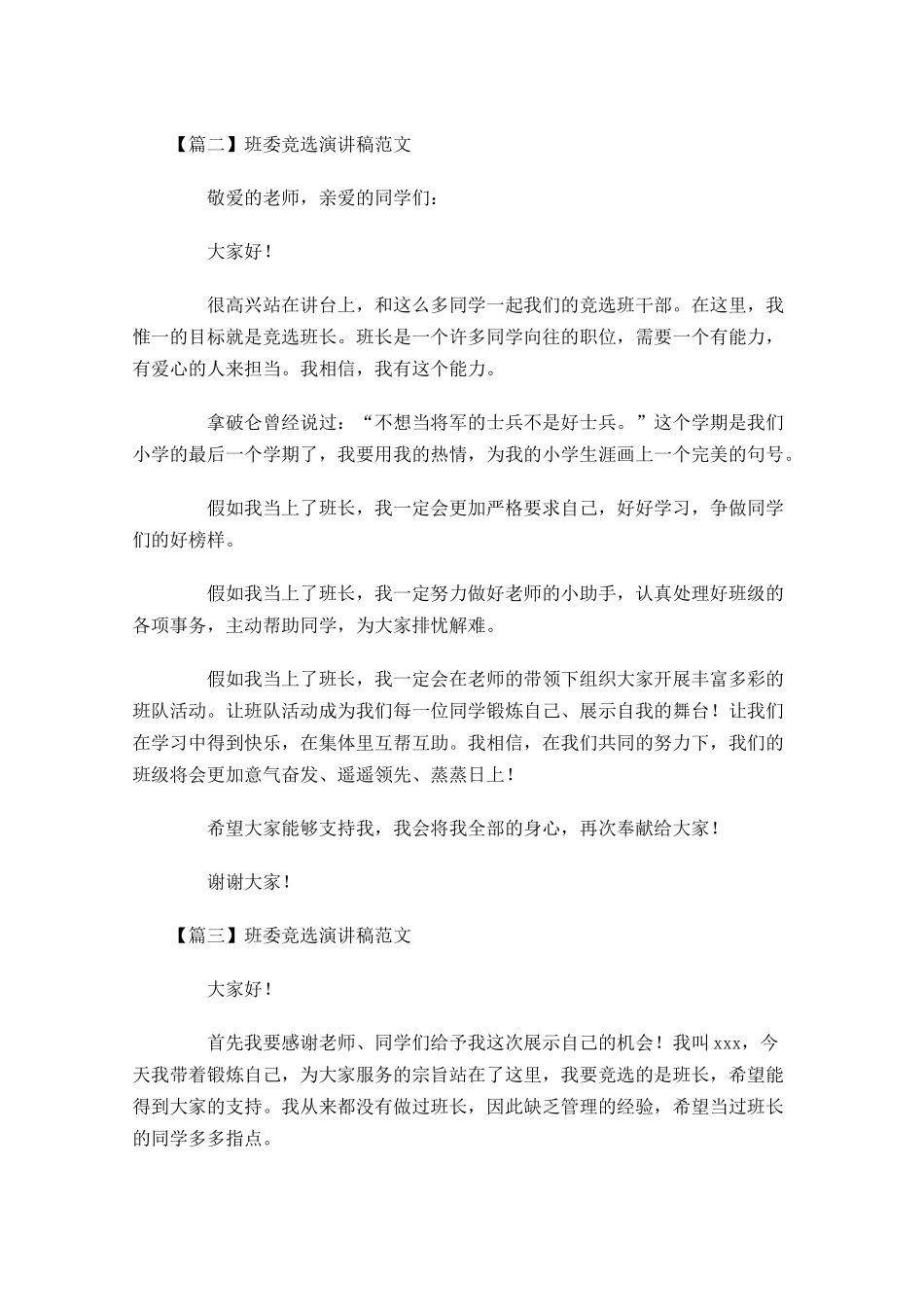 班委竞选演讲稿范文-多篇.docx_第2页