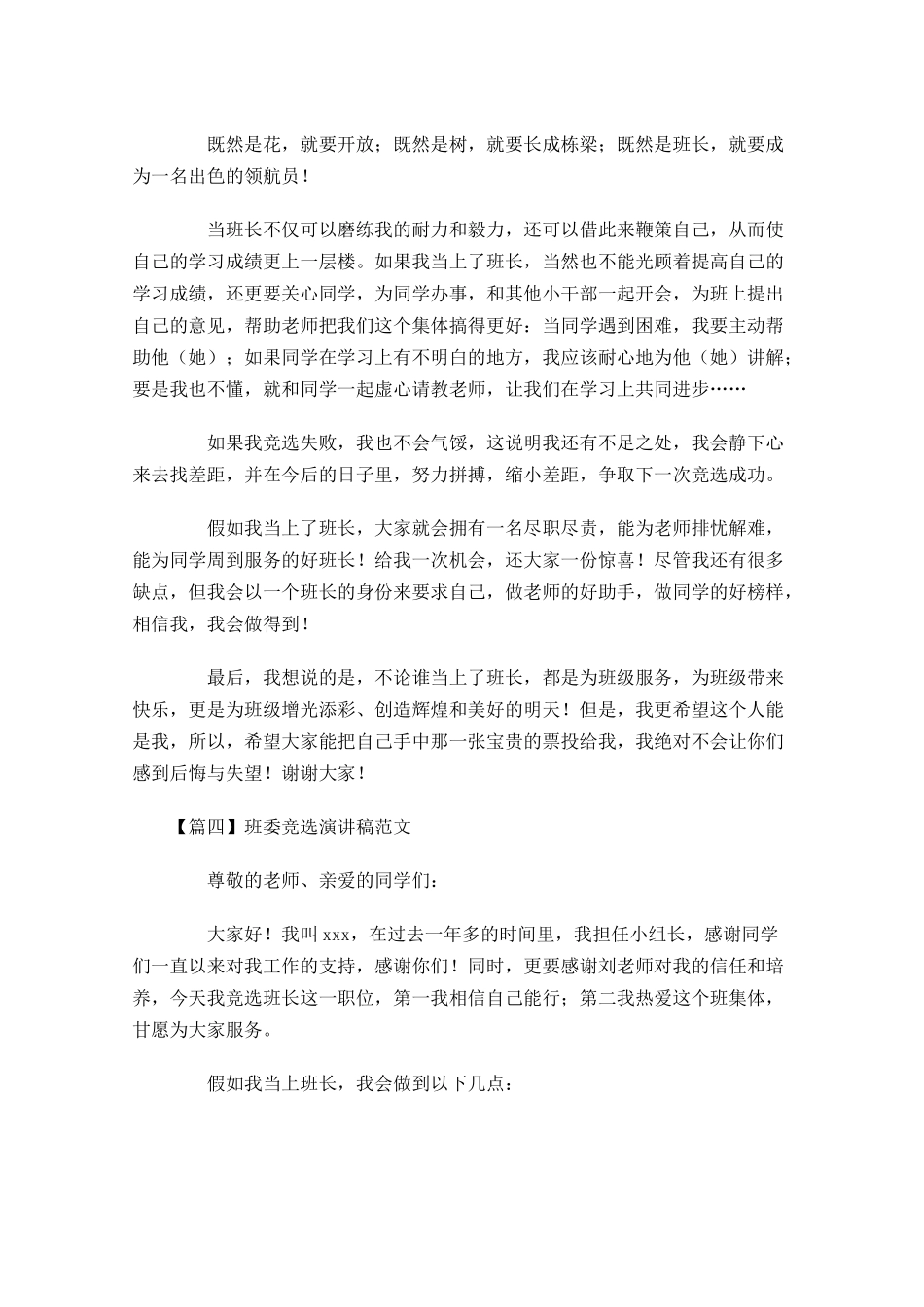 班委竞选演讲稿范文-多篇.docx_第3页