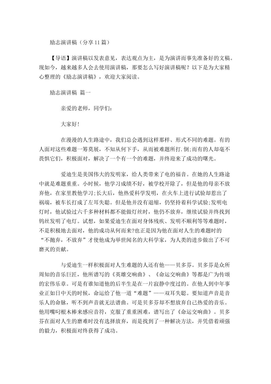 励志演讲稿分享-多篇.docx_第1页