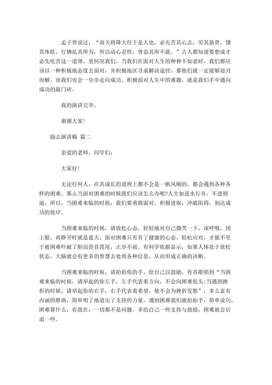 励志演讲稿分享-多篇.docx_第2页
