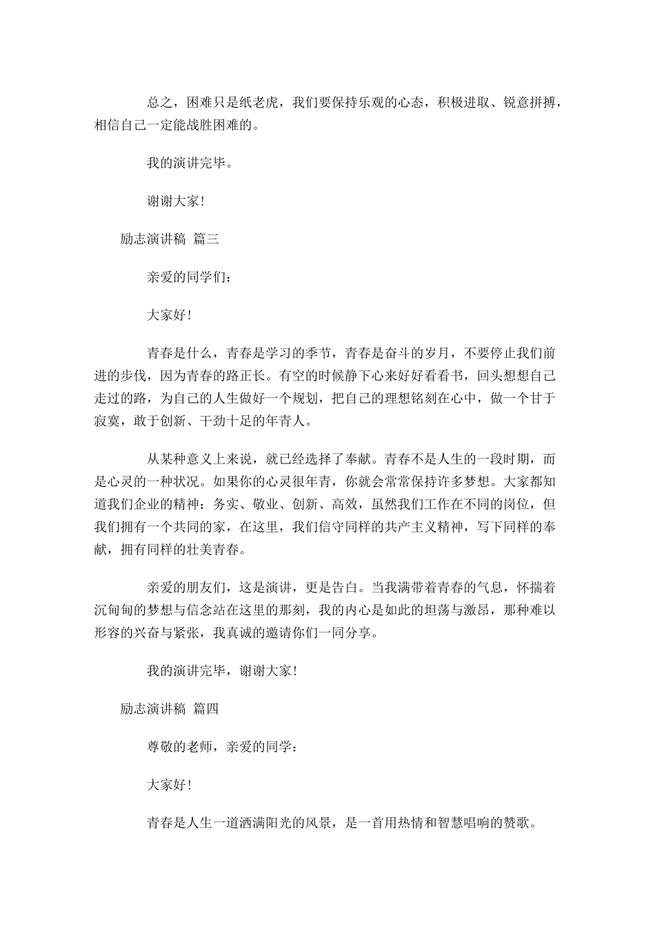 励志演讲稿分享-多篇.docx_第3页
