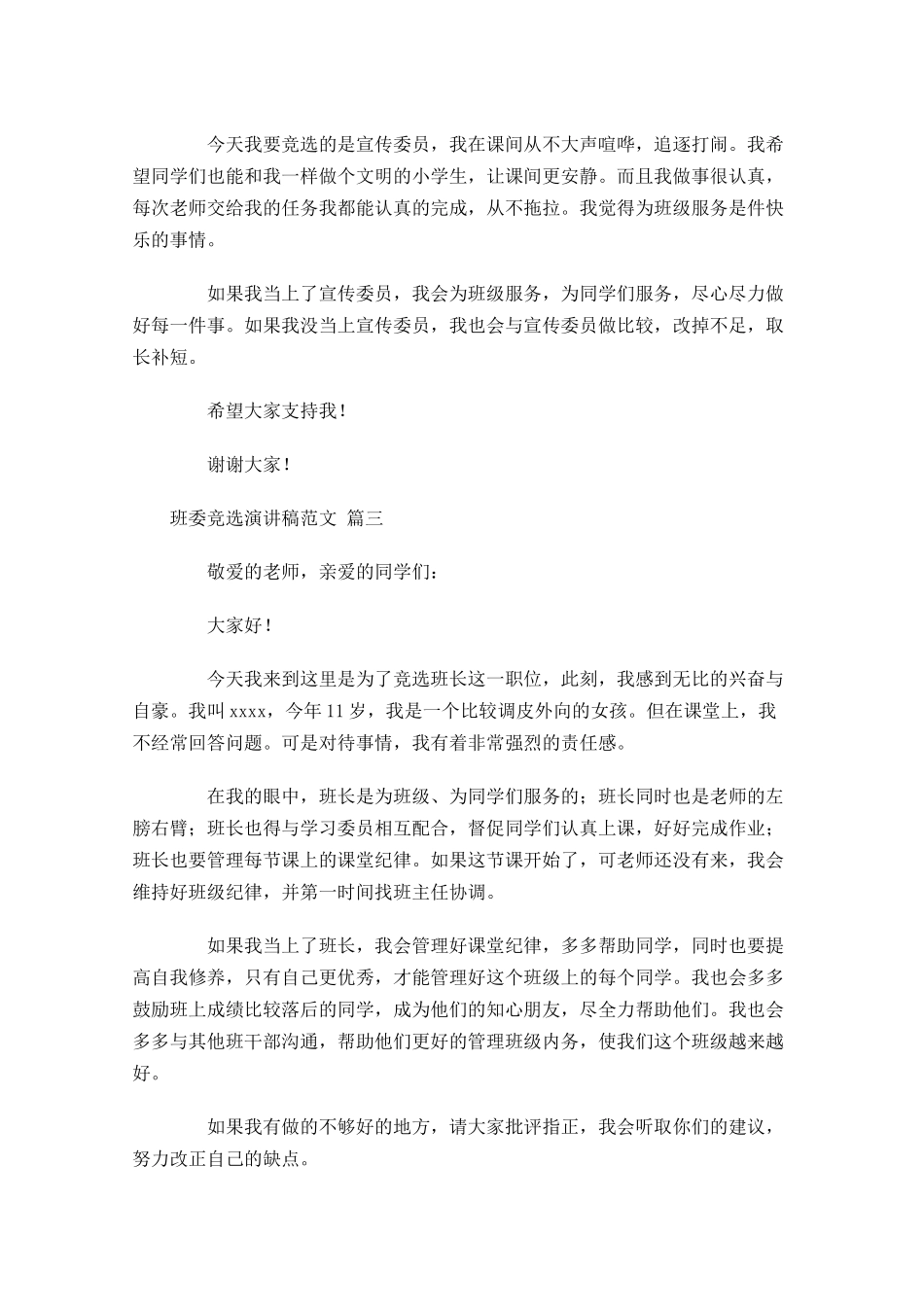 班委竞选演讲稿范文通用1-多篇.docx_第2页