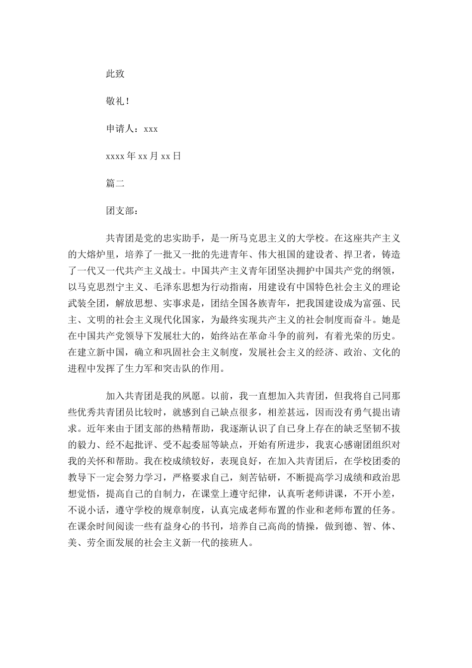 共青团入团志愿书三3-多篇.docx_第2页