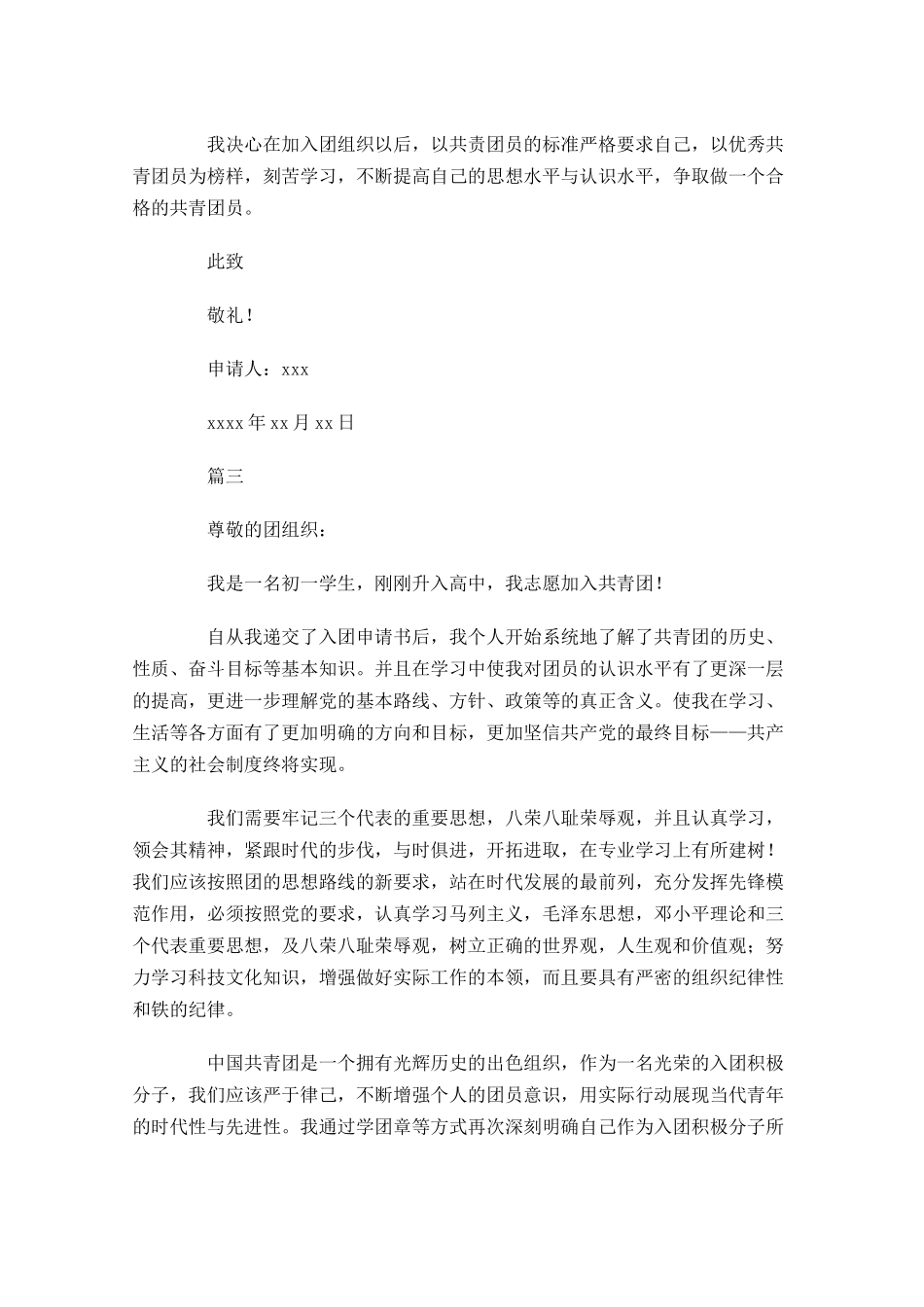 共青团入团志愿书三3-多篇.docx_第3页