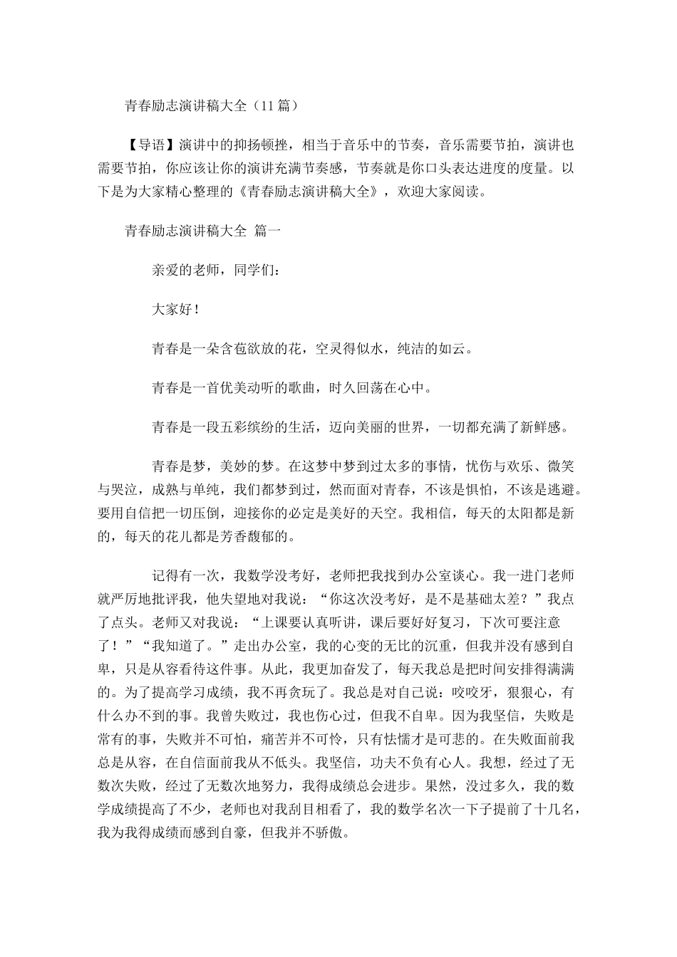 青春励志演讲稿大全12-多篇.docx_第1页