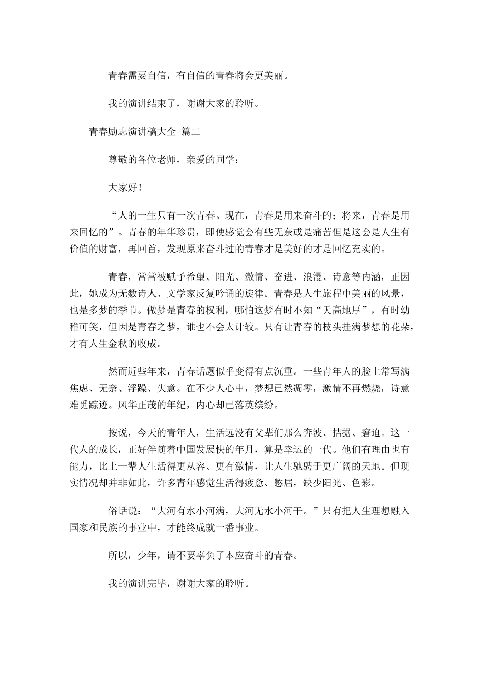 青春励志演讲稿大全12-多篇.docx_第2页