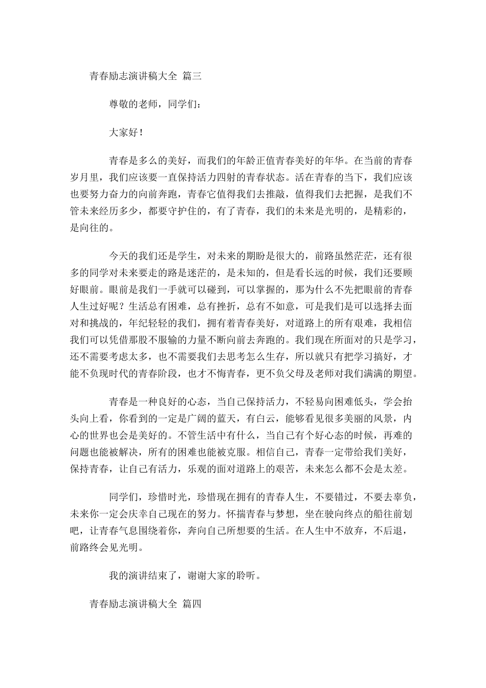 青春励志演讲稿大全12-多篇.docx_第3页