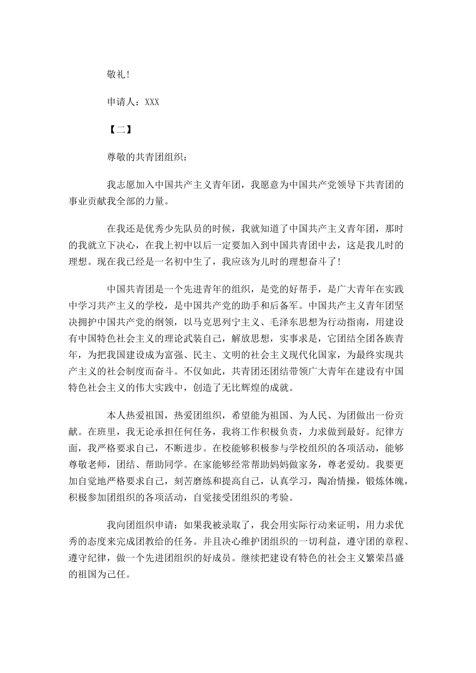 共青团入团志愿书三21-多篇.docx_第2页