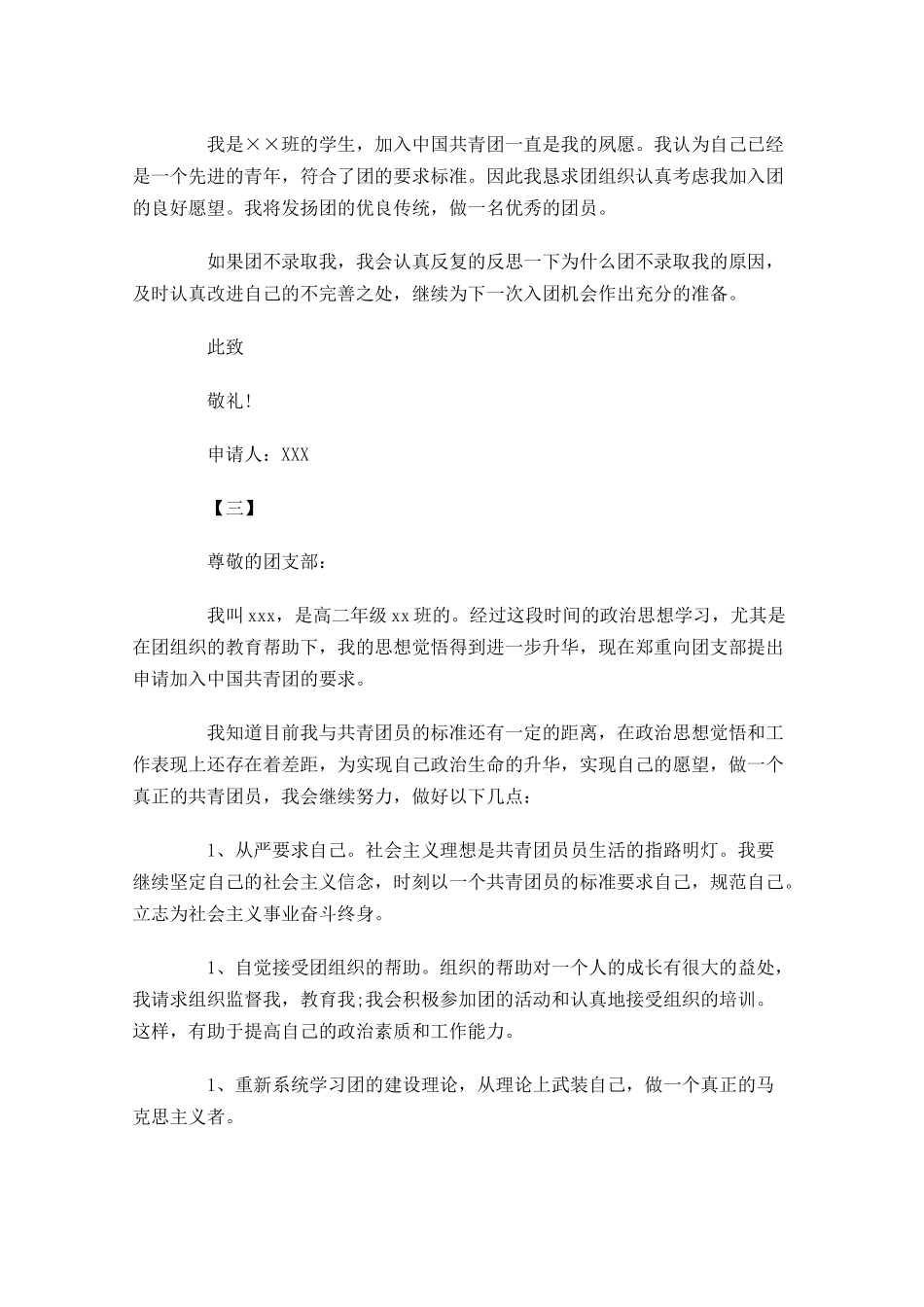共青团入团志愿书三21-多篇.docx_第3页