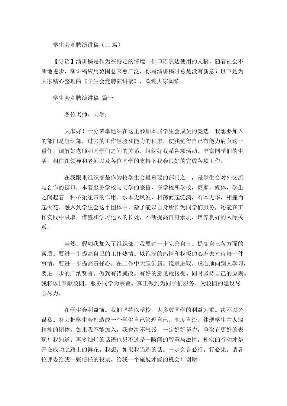 学生会竞聘演讲稿-多篇.docx_第1页