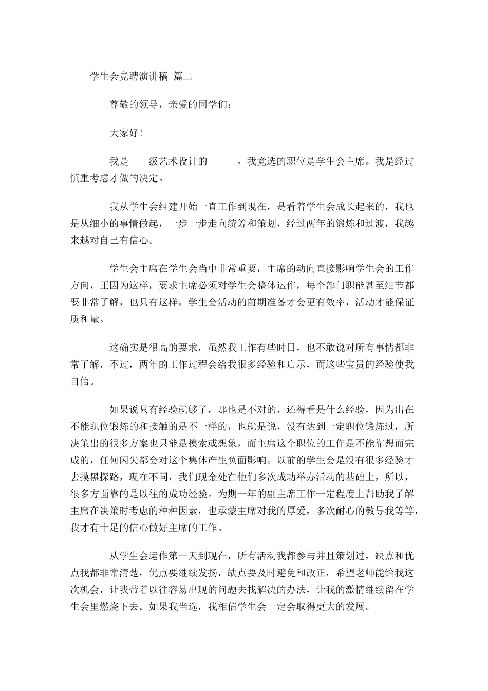 学生会竞聘演讲稿-多篇.docx_第2页