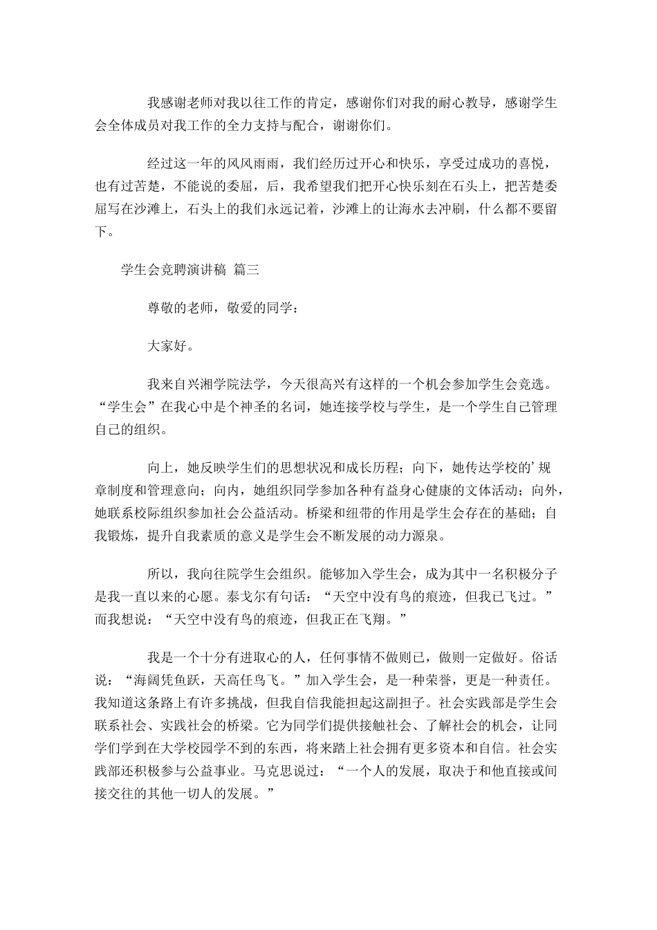学生会竞聘演讲稿-多篇.docx_第3页