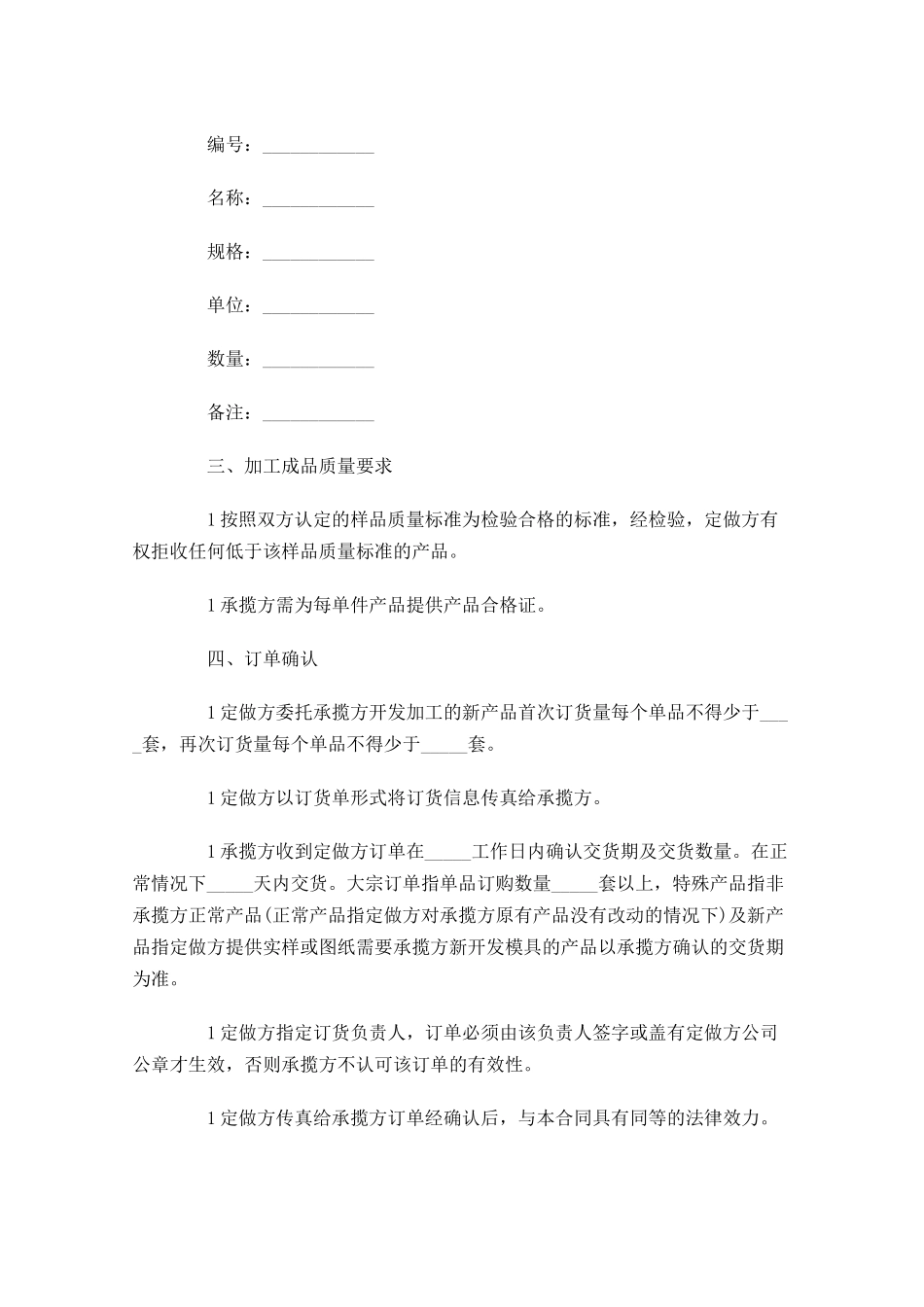 委托加工合同模板通用-多篇.docx_第2页