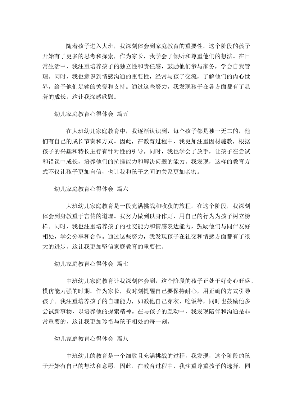 幼儿家庭教育心得体会甄选-多篇.docx_第2页