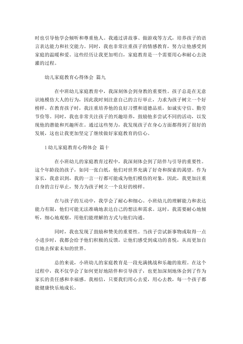 幼儿家庭教育心得体会甄选-多篇.docx_第3页
