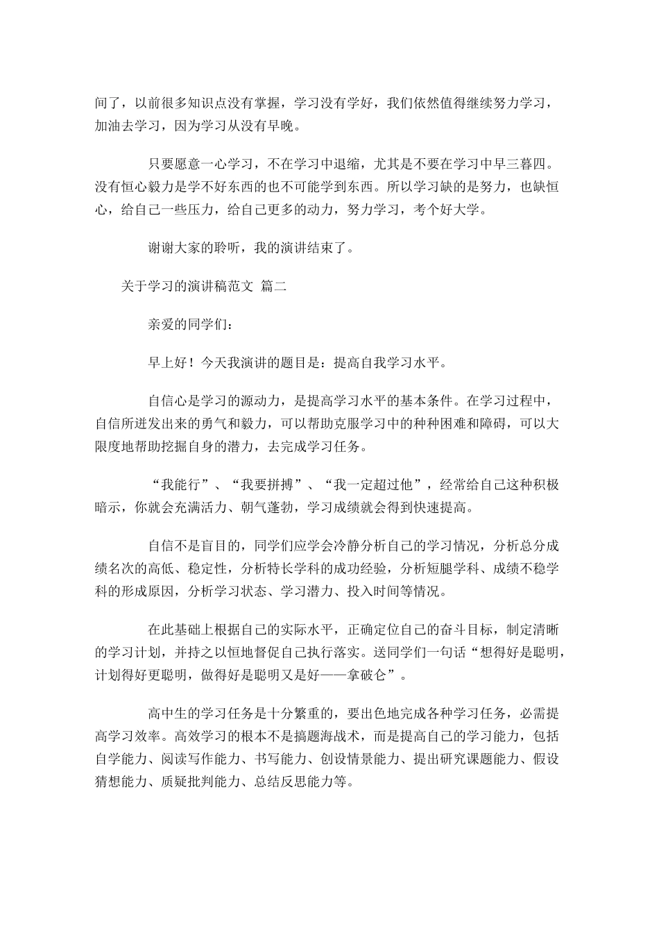 关于学习的演讲稿范文-多篇.docx_第2页
