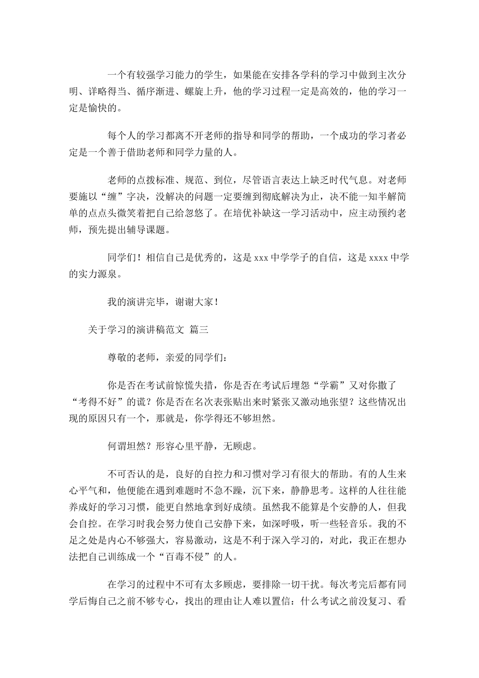 关于学习的演讲稿范文-多篇.docx_第3页