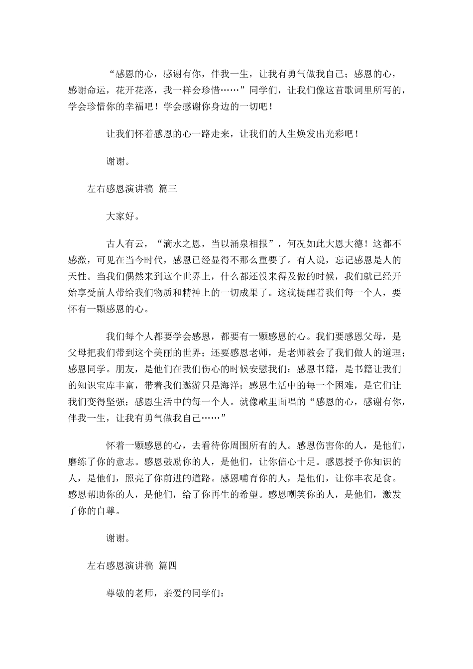 左右感恩演讲稿[五]多篇.docx_第3页