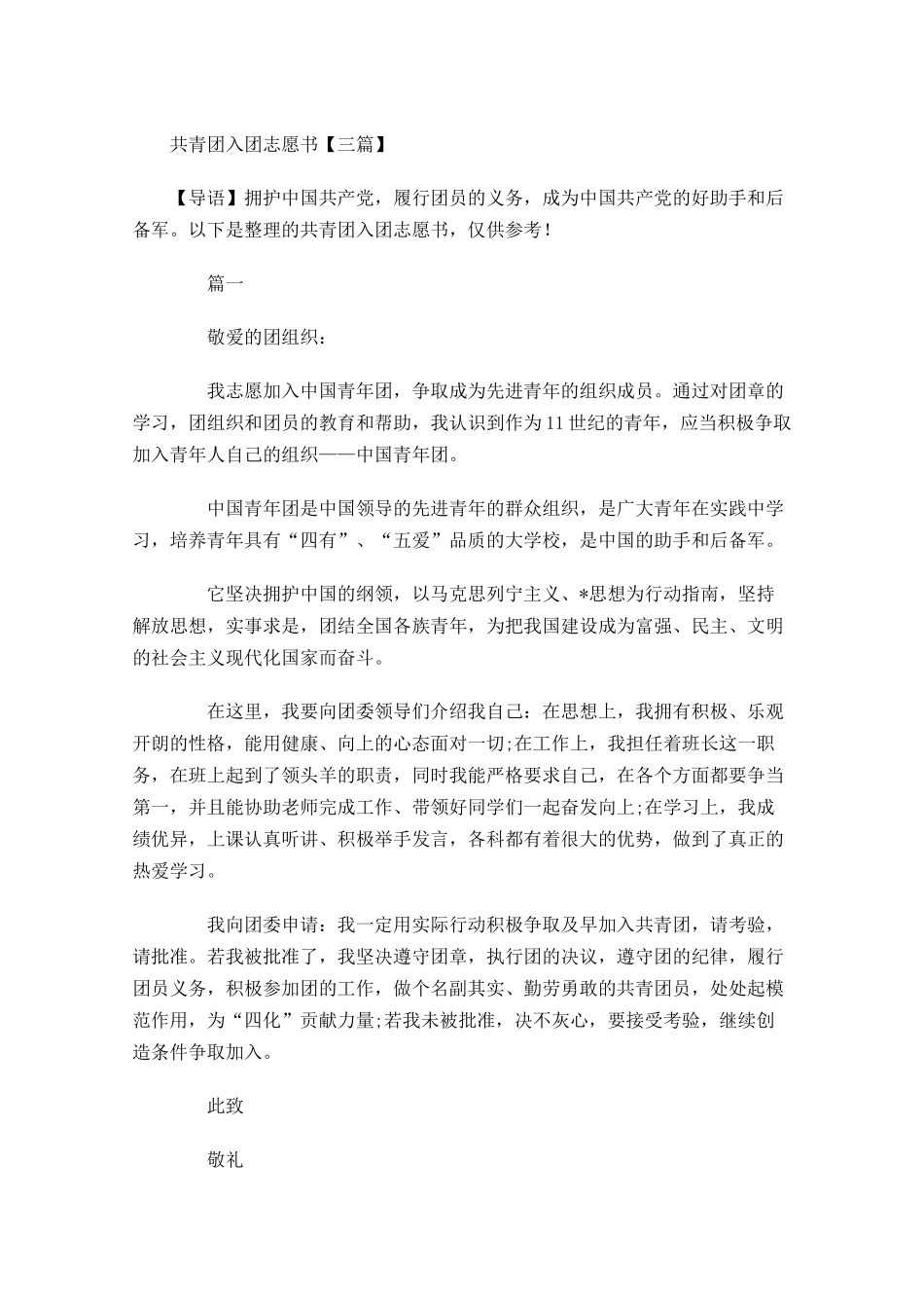 共青团入团志愿书三11-多篇.docx_第1页
