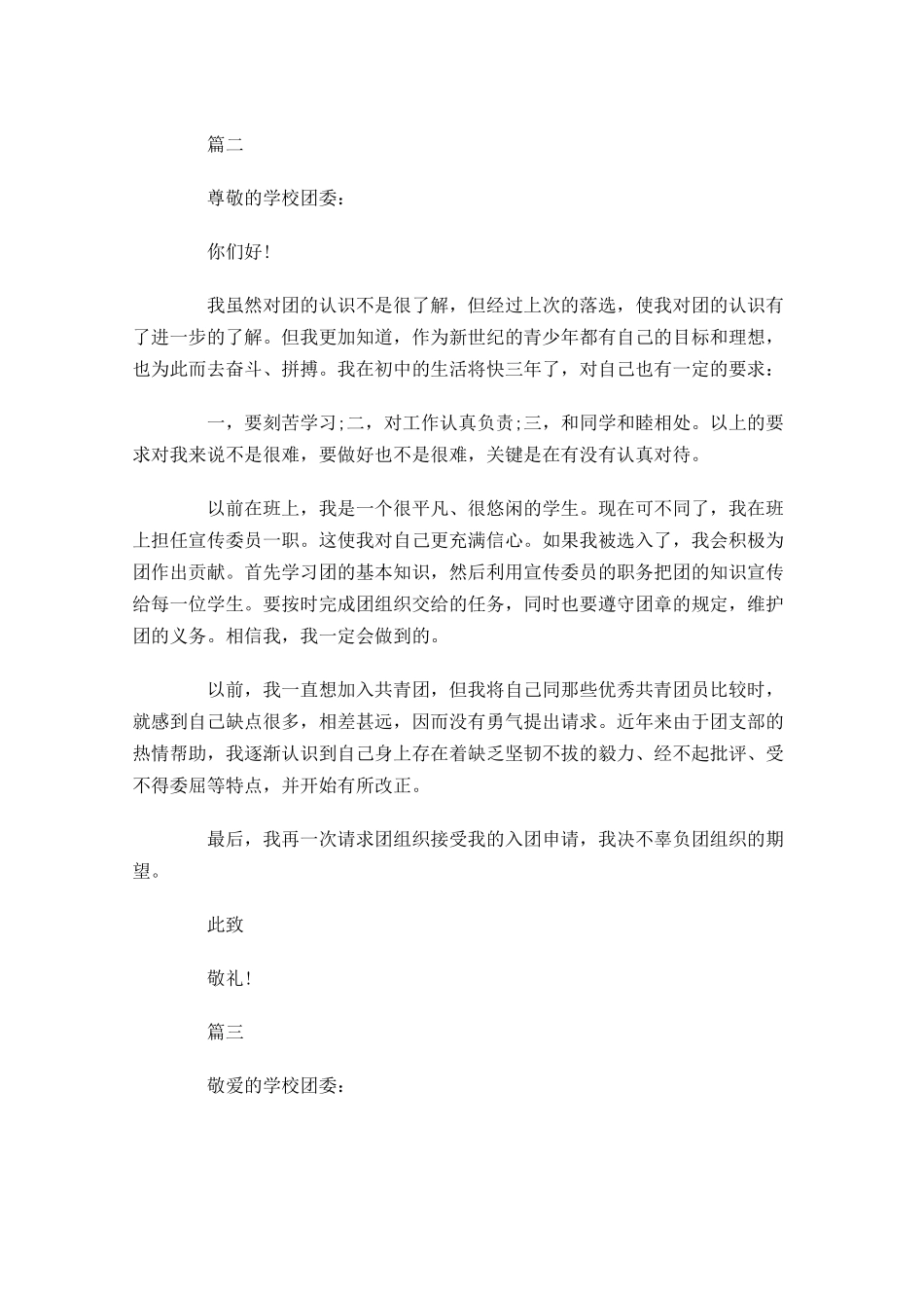 共青团入团志愿书三11-多篇.docx_第2页